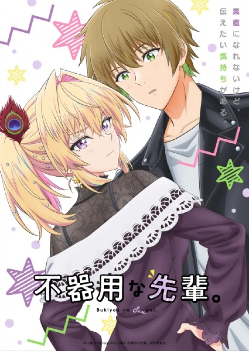 Bukiyou na Senpai.